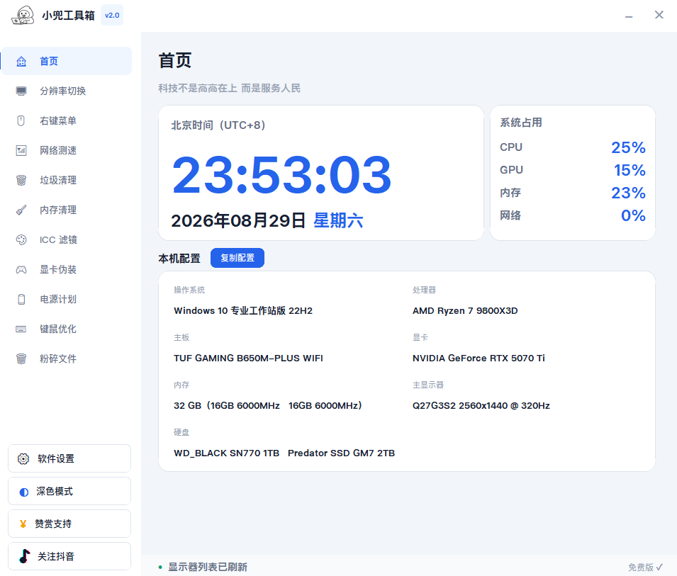 小兜工具箱主界面